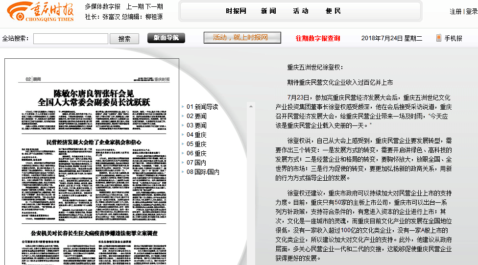 重慶時(shí)報(bào).png