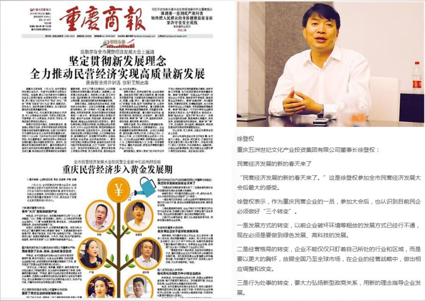 重慶商報(bào).jpg