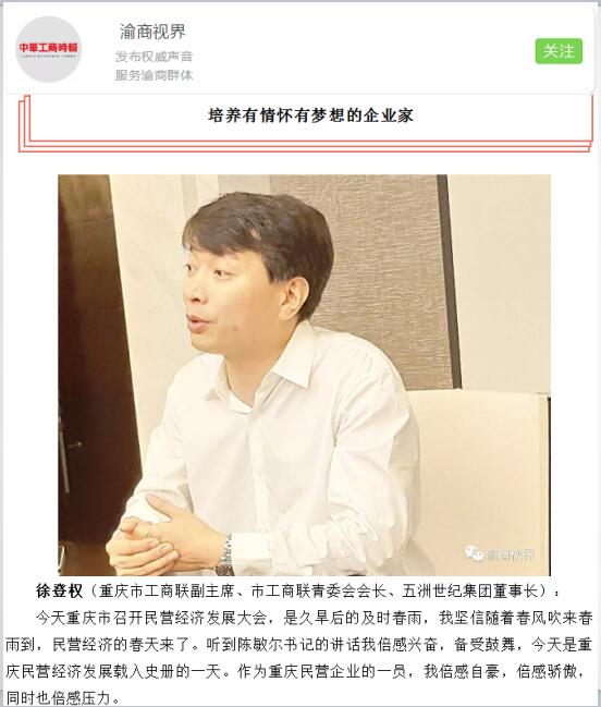 渝商視界.jpg